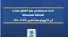 الذكاء الاصطناعي يعيد تشكيل مكاتب المحاماة المتوسطة أبرز نتائج وتوصيات تقرير (Clio 2026)